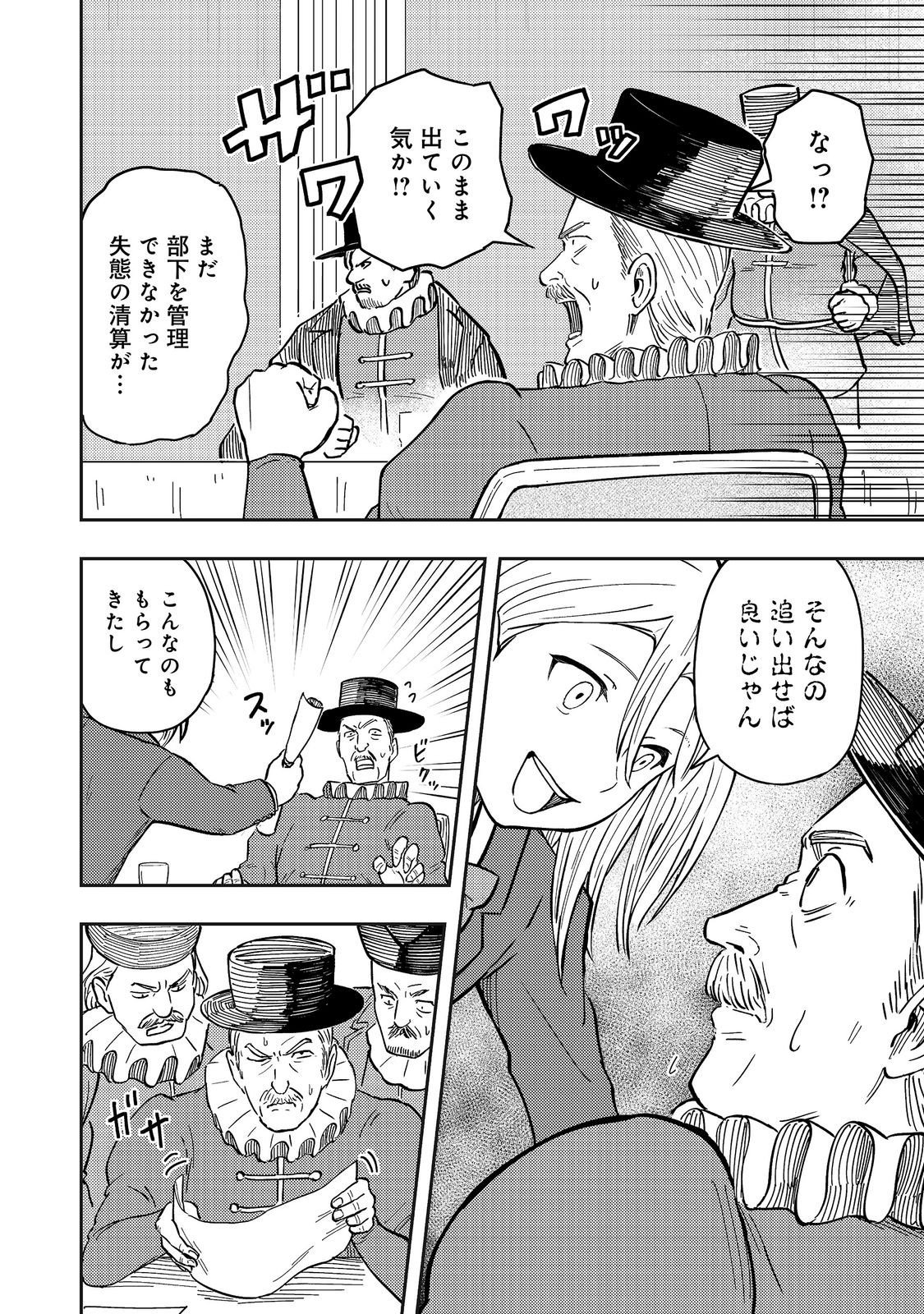 O MIYAKO ONE MEDICAL OPERATION GOLEM MASTER. MASAKANO TSUIHO!? JIYU NO MI NI NATTANODE DESHI NO BIJIN YUSHA TACHI TO ISSHO NI SAIKYO GOLEM TSUKURIMASU. MODOTTEKOI TO IWARETE MO MO SHIRAN! Chap 20 - Pic 12