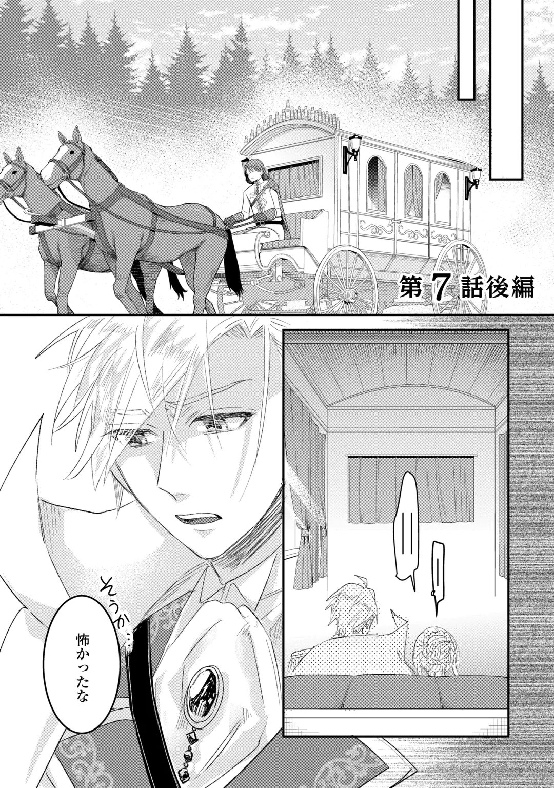 UTATANE SHITEIRU AIDA NI UNMEI GA KAWARIMASHITA. - RAW Chap 7.2 - Pic 1