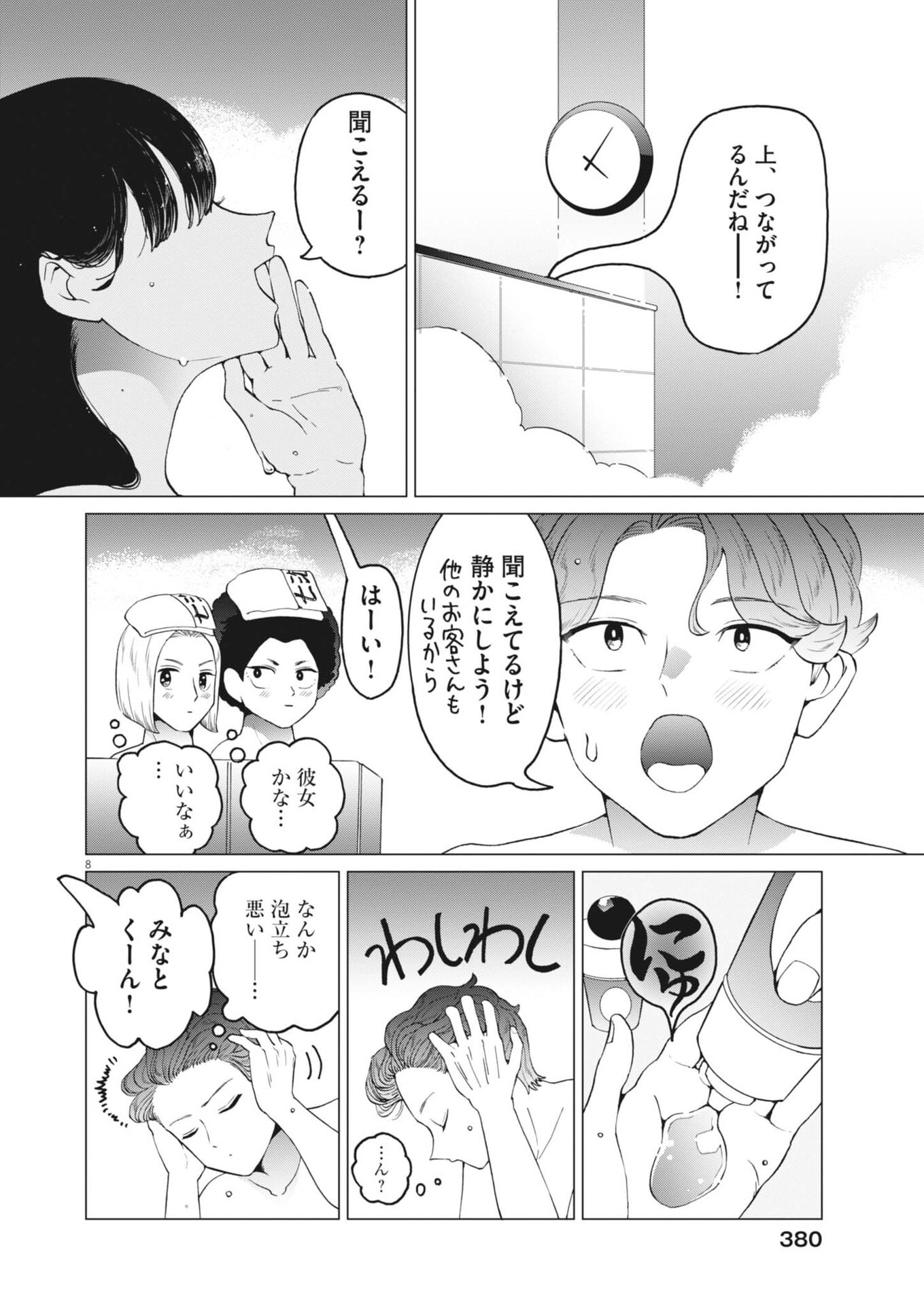 BUNNY NIGHT TREATMENT Chap 20 - Pic 8