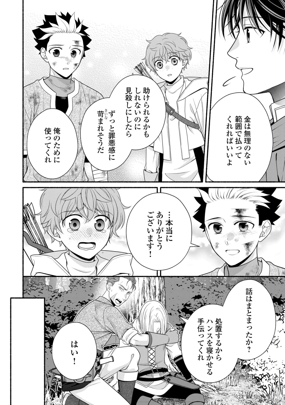HAZURE SKILL MOCHI NO TENSAI RENKINJUTSU SHI Chap 6 - Pic 20