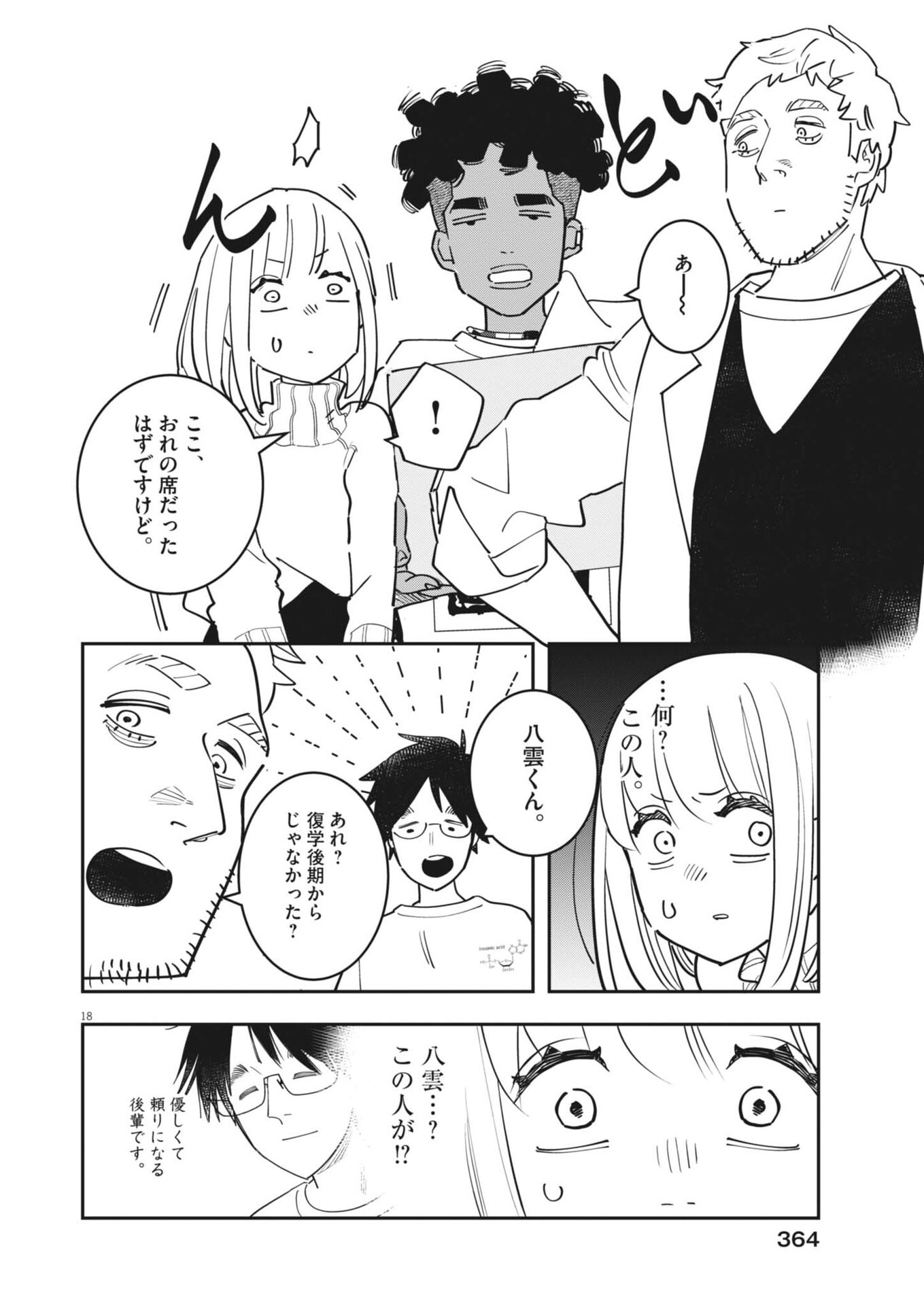UNMEI NO HITO, ZETTAI NI KOTATSU NO FUTON MITAI NA OUTER KITENAI Chap 8 - Pic 18
