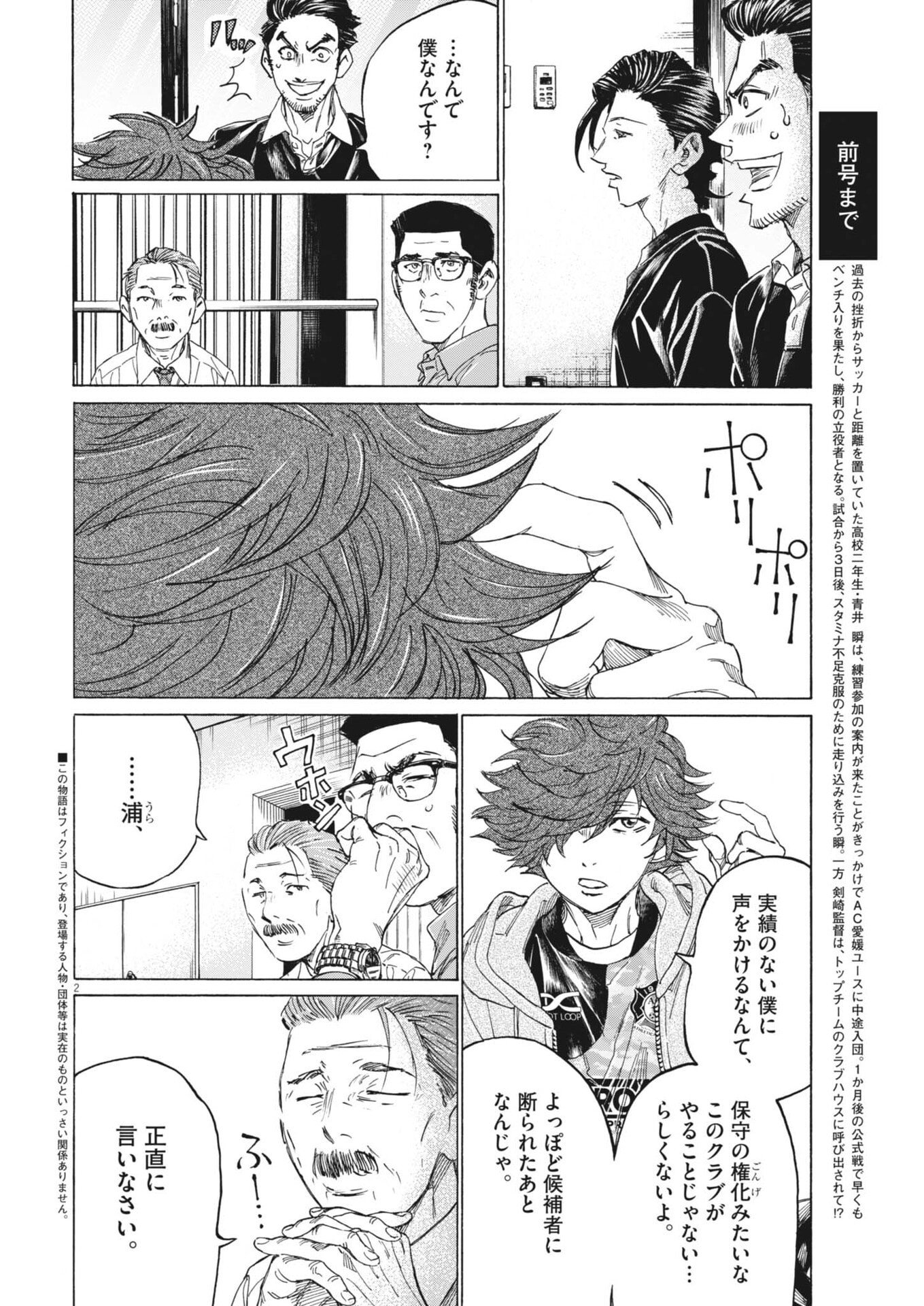 AO ASHI BROTHERFOOT Chap 23 - Pic 2