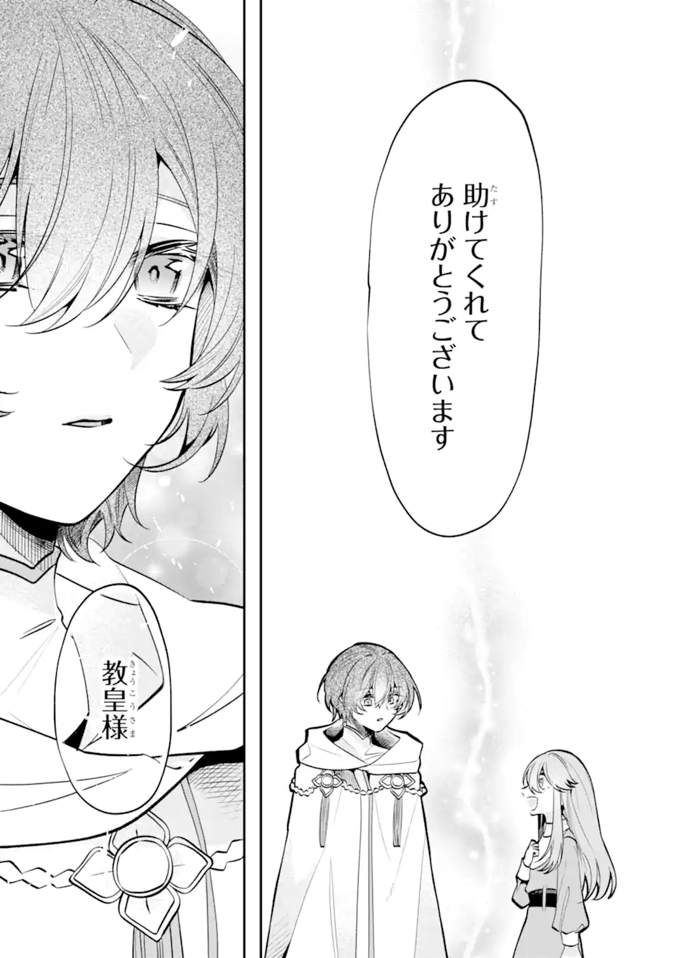 OKAZARI NO SUMERAGIHI? NANI SORE TENSHOKU DESU! Chap 13.3 - Pic 2