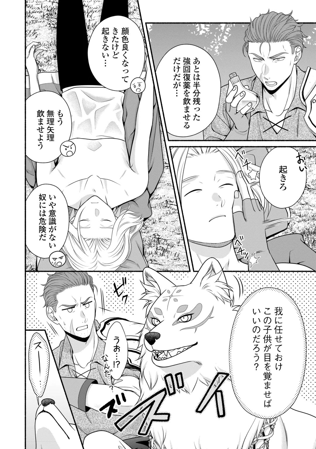 HAZURE SKILL MOCHI NO TENSAI RENKINJUTSU SHI Chap 6 - Pic 22