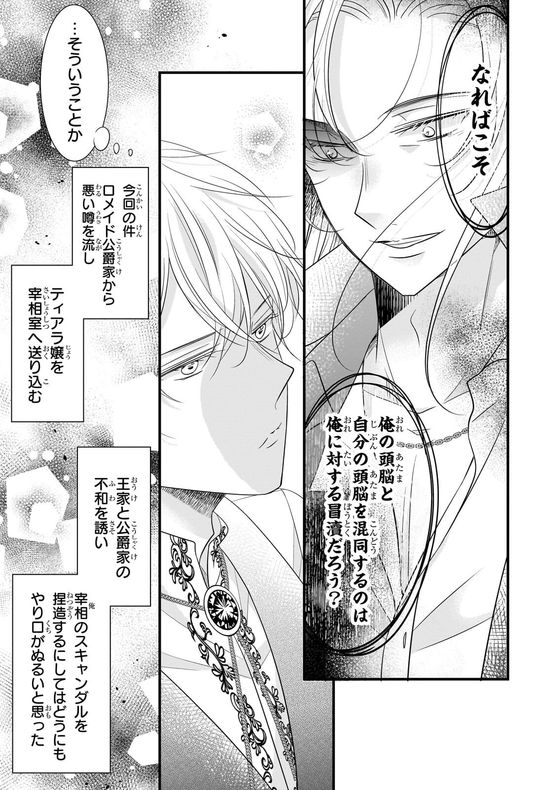 SHIGOTO NINGENNA HAKUSHAKU REIJOU WA KORI NO SAISHOU-SAMA NO AI WO MI AYAMATTEIRU Chap 20.2 - Pic 3