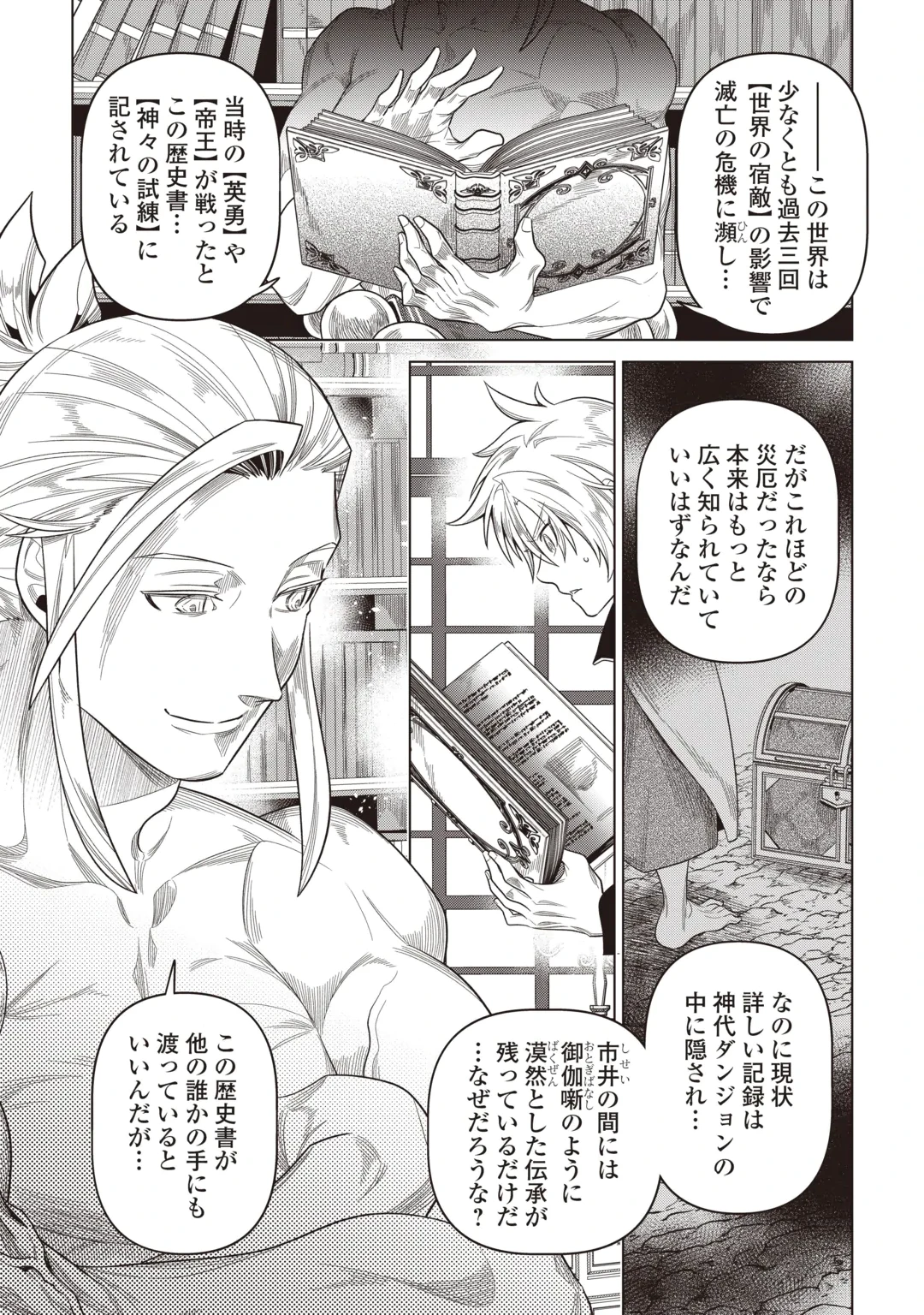 RE:MONSTER - RAW Chap 125 - Pic 4