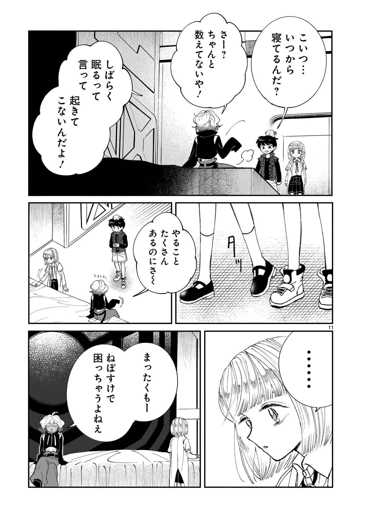 PROLOGUE WA SHUUMATSU DE Chap 8.1 - Pic 11