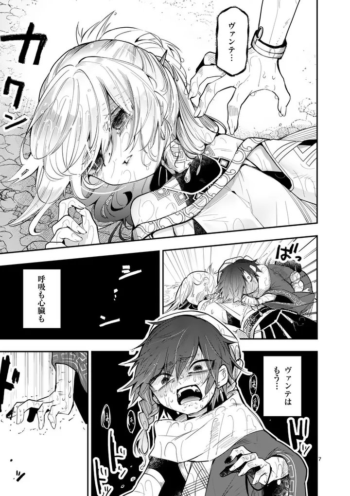 KUMOTSU NO VANTE Chap 5 - Pic 7