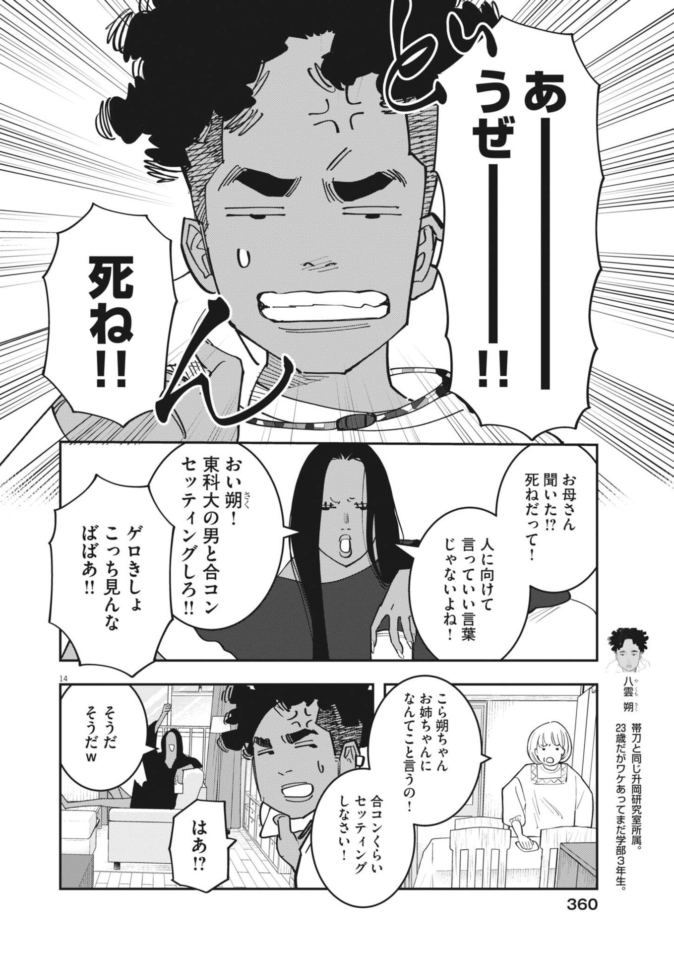 UNMEI NO HITO, ZETTAI NI KOTATSU NO FUTON MITAI NA OUTER KITENAI Chap 8 - Pic 14