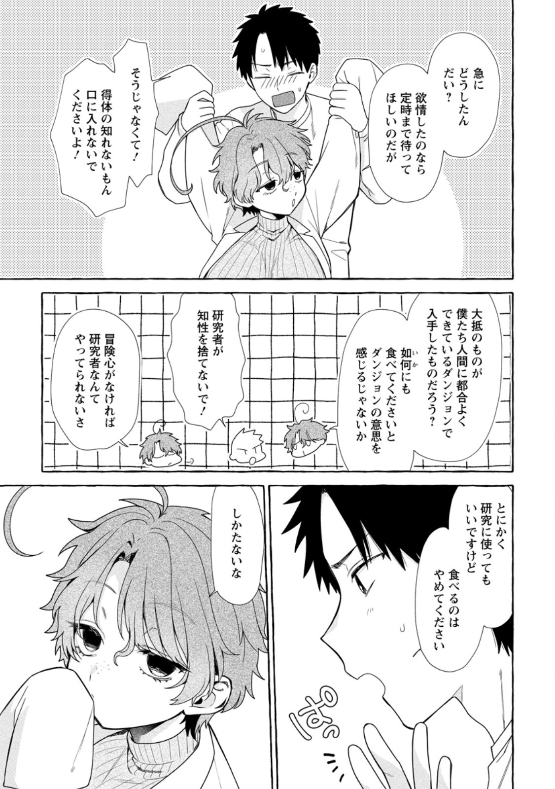 DUNGEON NO ARU SEKAI DE KASHIKOKU SUKOYAKA NI IKIRU HOUHOU Chap 44.2 - Pic 9