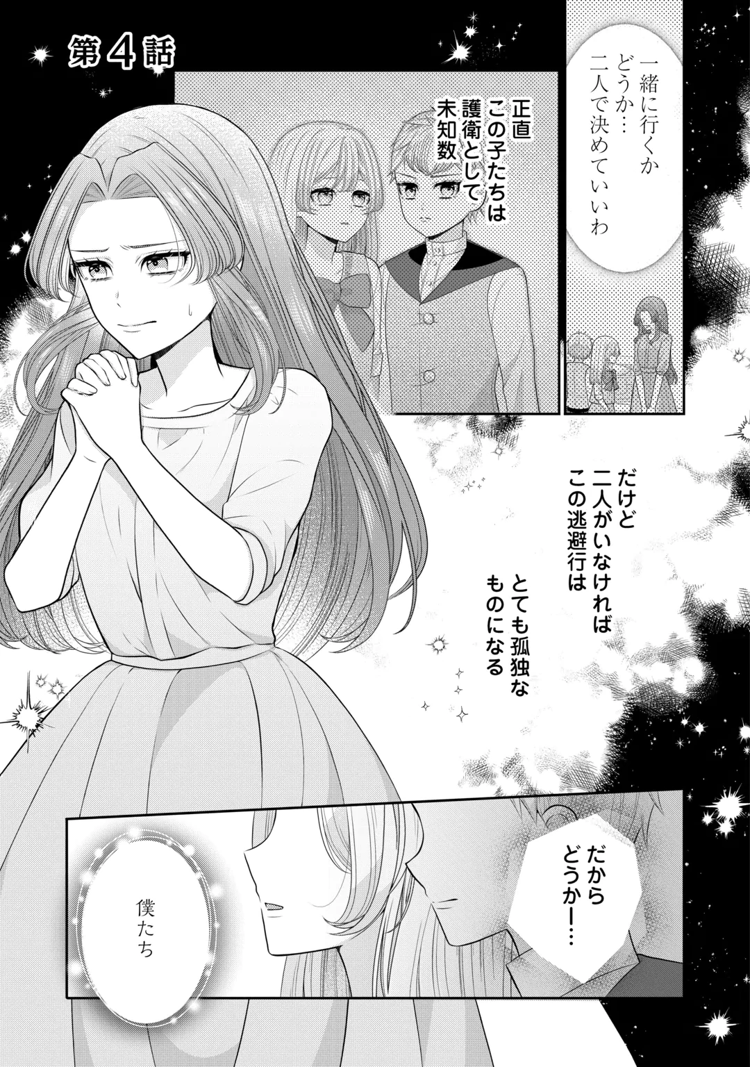 ENZAI DE KONYAKU HAKI SARETA KOUSHAKU REIJOU WA RINGOKU E TOUBOU ITASHIMASU! Chap 4 - Pic 1