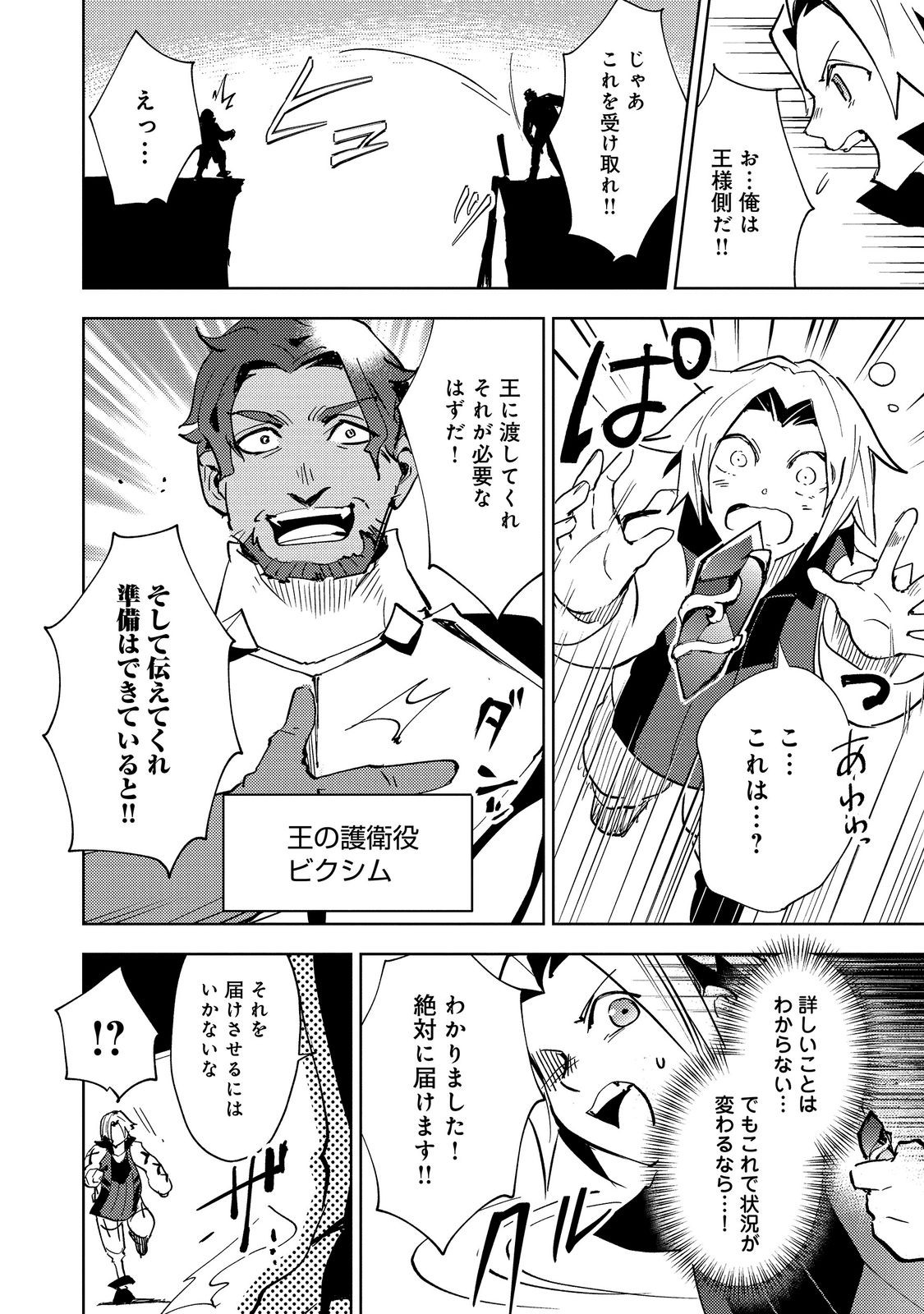 SLIME WA SAIKYOU TARU KANOUSEI WO HIMETEIRU: 2-KAIME NO JINSEI, CHANTO SLIME TO MUKIAIMASU - RAW Chap 16.1 - Pic 6