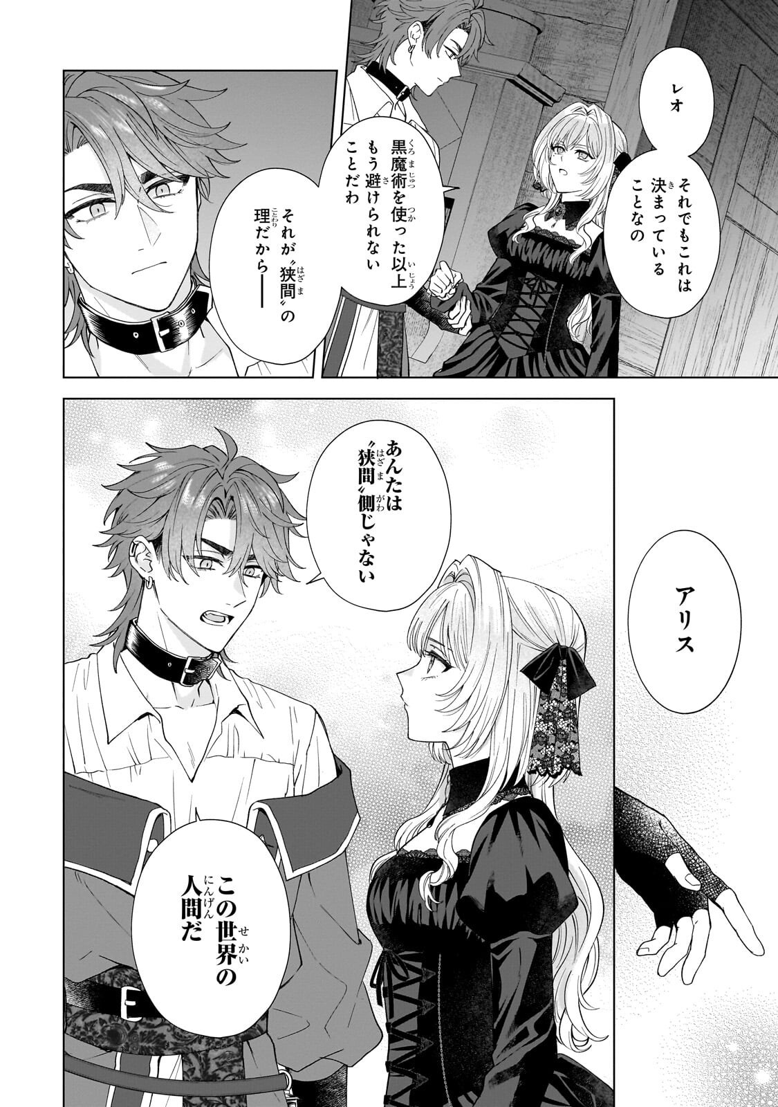 SOURYOU NO LAMENT: OTOME WA SAMAYOERU TAMASHII NI HANAMUKE WO Chap 10.2 - Pic 9