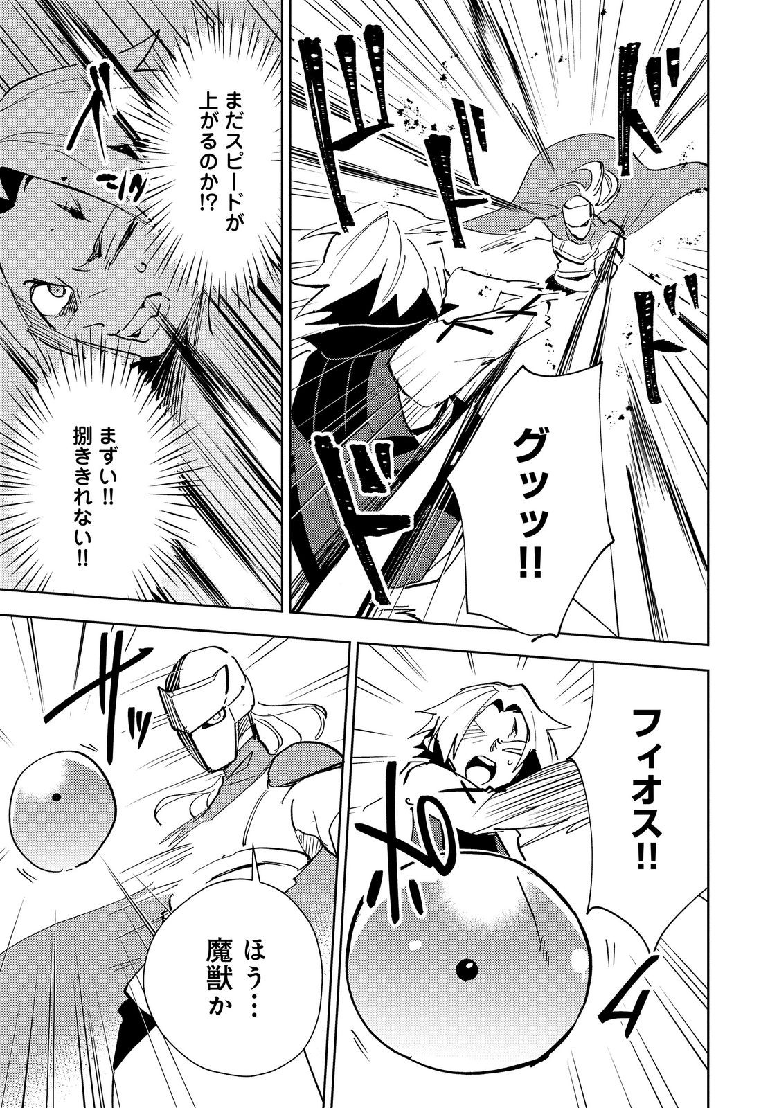 SLIME WA SAIKYOU TARU KANOUSEI WO HIMETEIRU: 2-KAIME NO JINSEI, CHANTO SLIME TO MUKIAIMASU - RAW Chap 16.1 - Pic 11