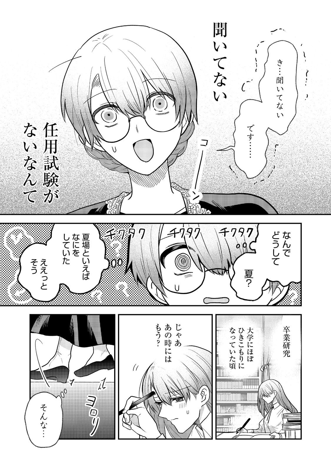 UMARETA SEIJO, YARINAOSHI JINSEI DE KOUSHAKU-SAMA NO IMOUTO-KUN NO KATEI KYOUSHI NI NARU: ANATA, WATASHI NO KOTO WO KIRAI DESHITA YO NE? NANDE KONKAI WA DEKIAI SHITE KURU N DESU KA Chap 2 - Pic 21
