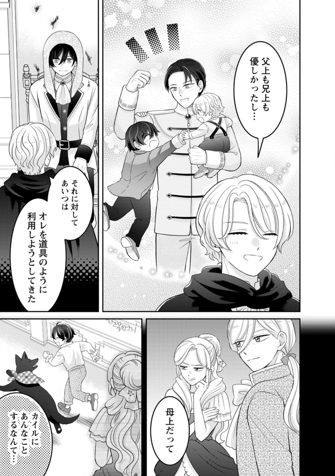 ZENSE NO KIOKU WO TORIMODOSHITA NODE SAIAI NO OTTO TO RIEN SHIMASU: AKUJO TO HYOUBAN DESHITA GA TENSAI CHIYUSHI TO SHITE KAIKA SHITARA, NAZE KA SEIJO GA JIBAKU SHIMASHITA Chap 14.2 - Pic 5