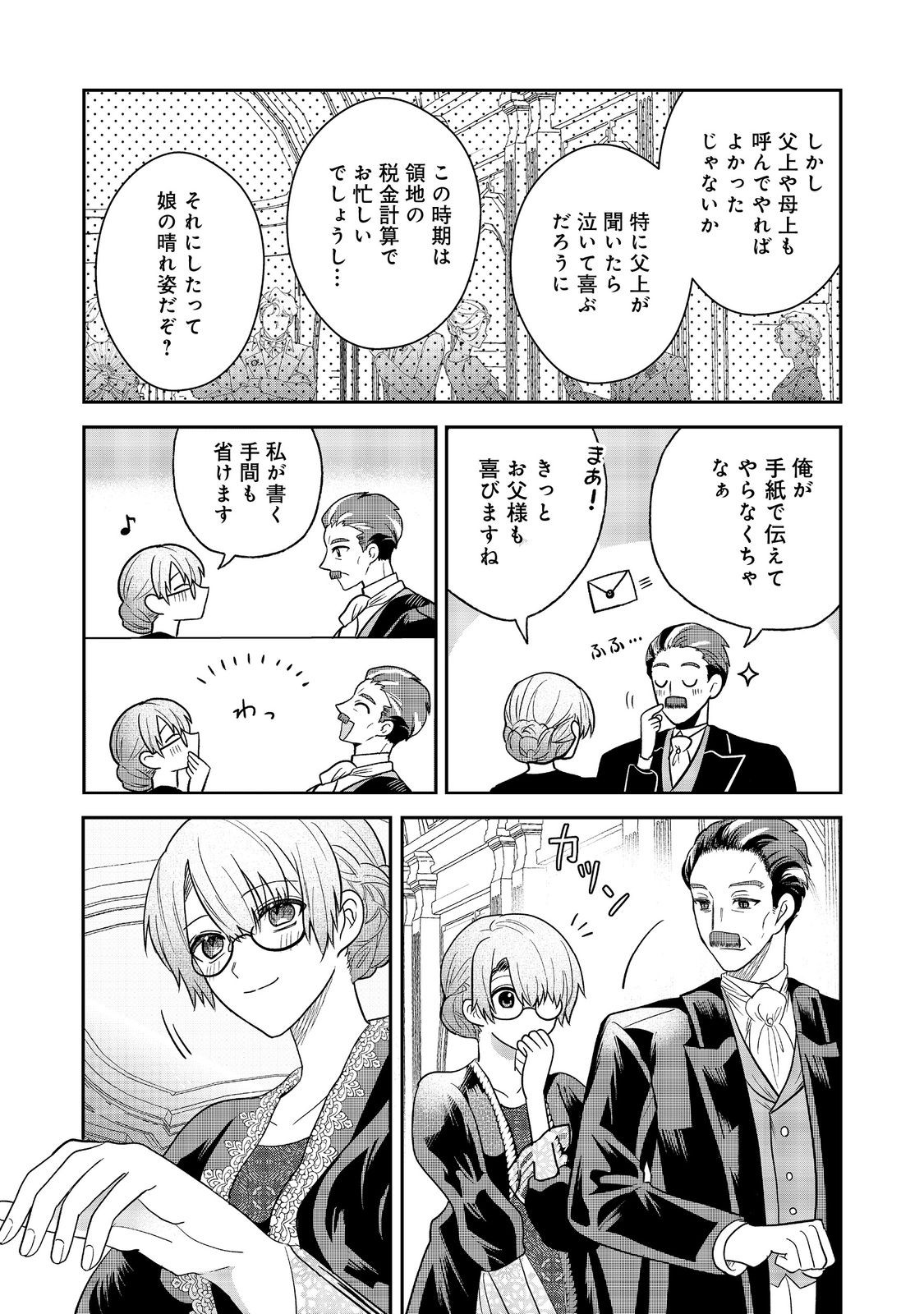 UMARETA SEIJO, YARINAOSHI JINSEI DE KOUSHAKU-SAMA NO IMOUTO-KUN NO KATEI KYOUSHI NI NARU: ANATA, WATASHI NO KOTO WO KIRAI DESHITA YO NE? NANDE KONKAI WA DEKIAI SHITE KURU N DESU KA Chap 2 - Pic 17