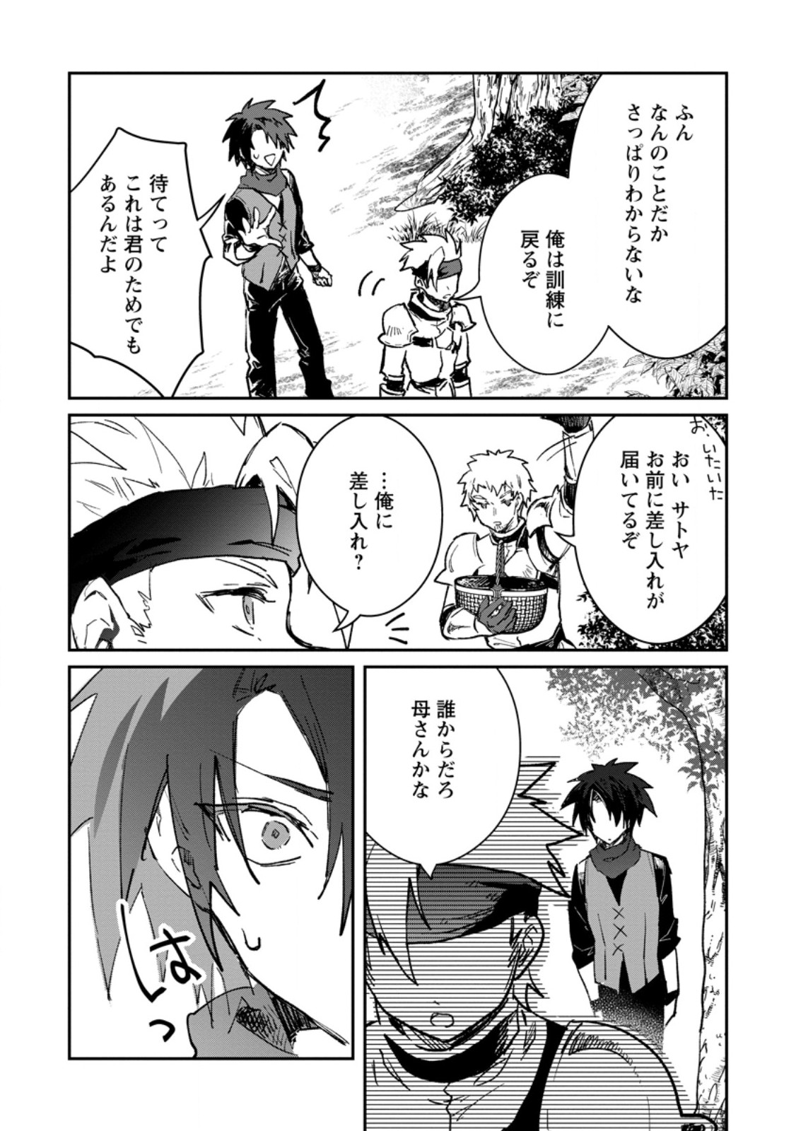 YUUSHA PARTY NO KAWAII KO GA ITA NO DE, KOKUHAKU SHITE MITA. (MANGA) Chap 72.1 - Pic 7