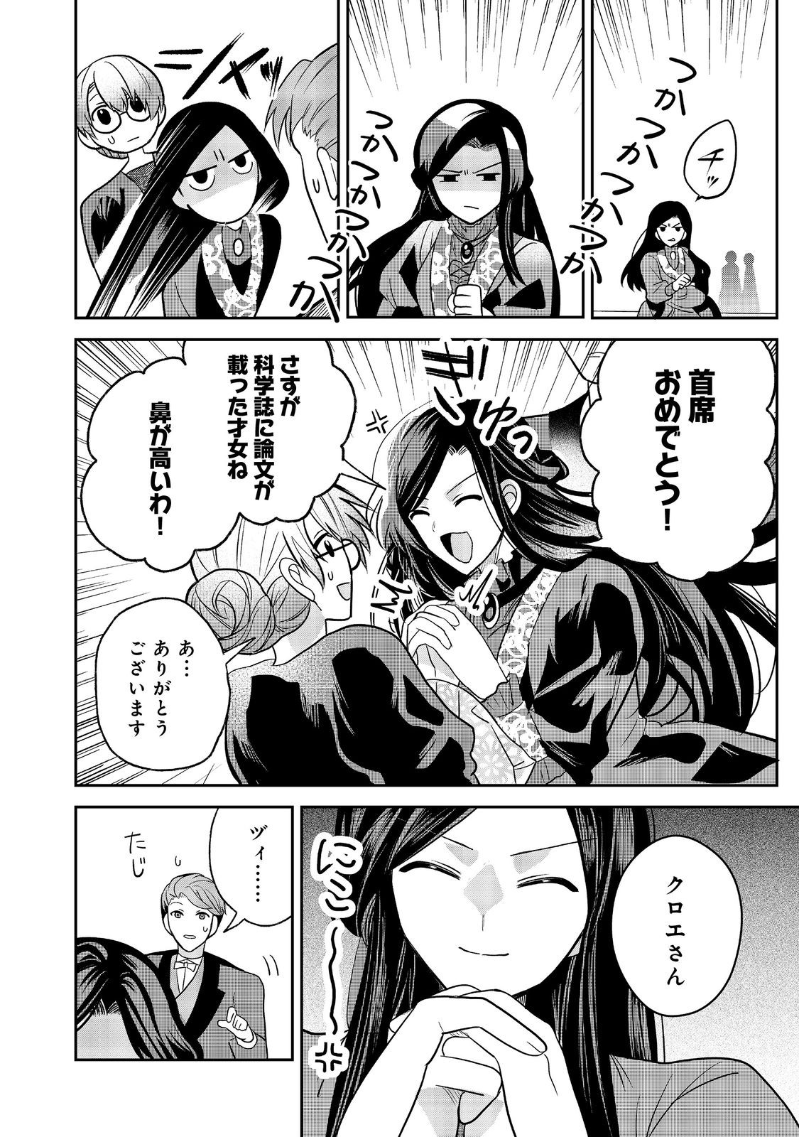 UMARETA SEIJO, YARINAOSHI JINSEI DE KOUSHAKU-SAMA NO IMOUTO-KUN NO KATEI KYOUSHI NI NARU: ANATA, WATASHI NO KOTO WO KIRAI DESHITA YO NE? NANDE KONKAI WA DEKIAI SHITE KURU N DESU KA Chap 2 - Pic 10