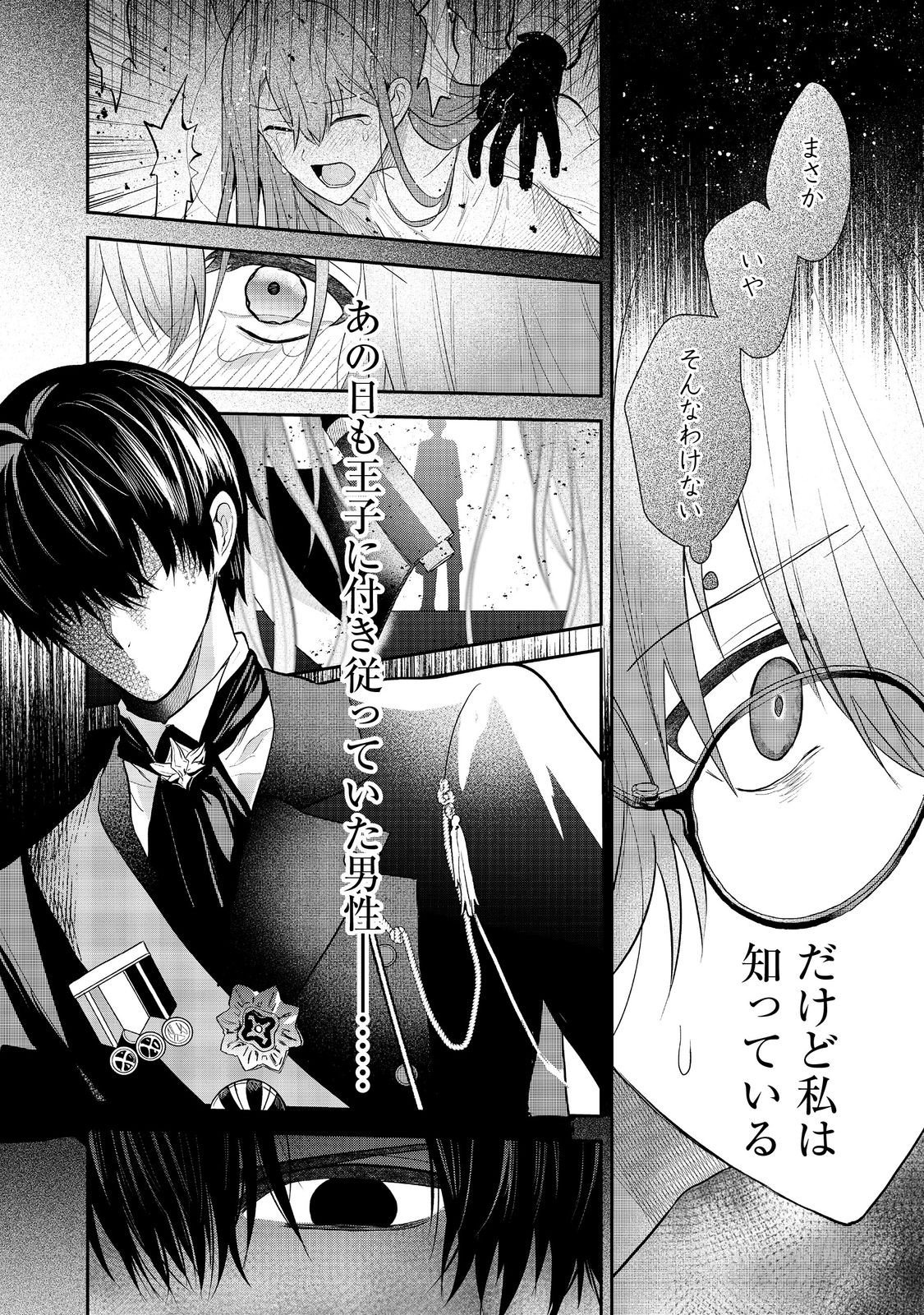 UMARETA SEIJO, YARINAOSHI JINSEI DE KOUSHAKU-SAMA NO IMOUTO-KUN NO KATEI KYOUSHI NI NARU: ANATA, WATASHI NO KOTO WO KIRAI DESHITA YO NE? NANDE KONKAI WA DEKIAI SHITE KURU N DESU KA Chap 2 - Pic 34