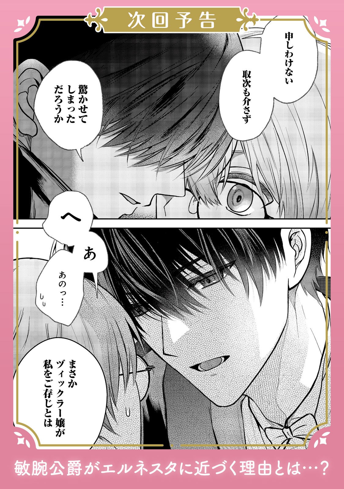 UMARETA SEIJO, YARINAOSHI JINSEI DE KOUSHAKU-SAMA NO IMOUTO-KUN NO KATEI KYOUSHI NI NARU: ANATA, WATASHI NO KOTO WO KIRAI DESHITA YO NE? NANDE KONKAI WA DEKIAI SHITE KURU N DESU KA Chap 2 - Pic 36