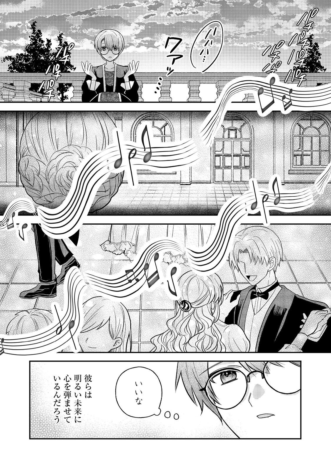 UMARETA SEIJO, YARINAOSHI JINSEI DE KOUSHAKU-SAMA NO IMOUTO-KUN NO KATEI KYOUSHI NI NARU: ANATA, WATASHI NO KOTO WO KIRAI DESHITA YO NE? NANDE KONKAI WA DEKIAI SHITE KURU N DESU KA Chap 2 - Pic 30