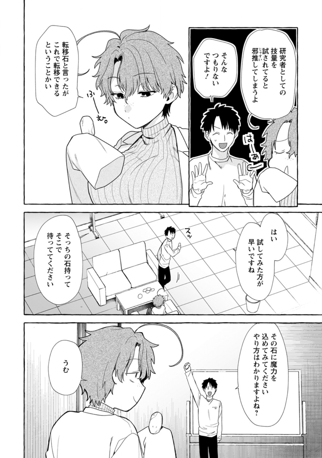 DUNGEON NO ARU SEKAI DE KASHIKOKU SUKOYAKA NI IKIRU HOUHOU Chap 44.2 - Pic 4