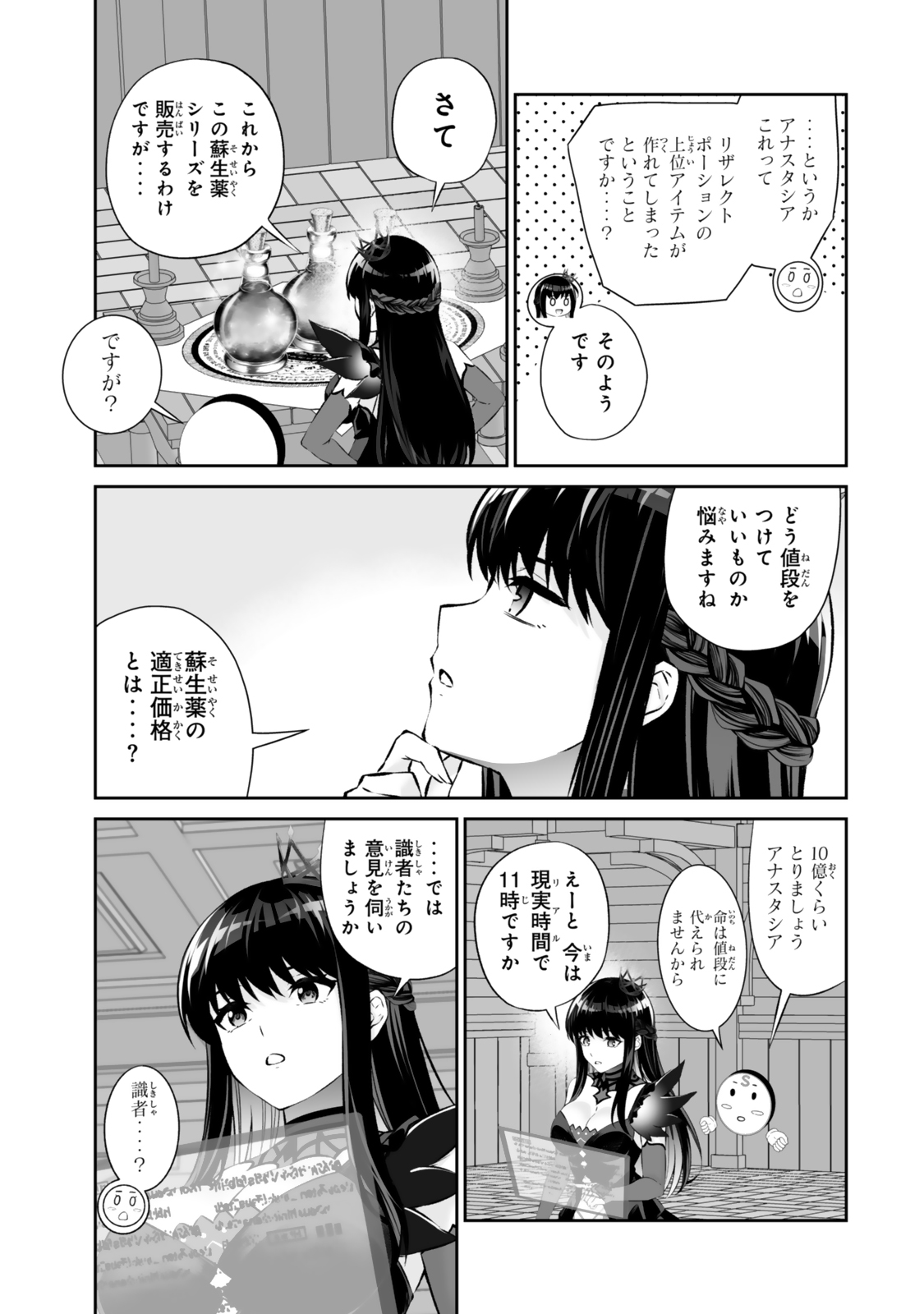 JINGAI HIME SAMA, HAJIMEMASHITA - FREE LIFE FANTASY ONLINE - RAW Chap 72.2 - Pic 15