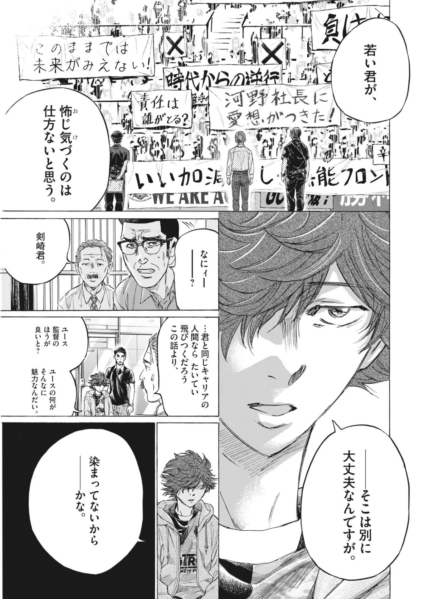 AO ASHI BROTHERFOOT Chap 23 - Pic 7