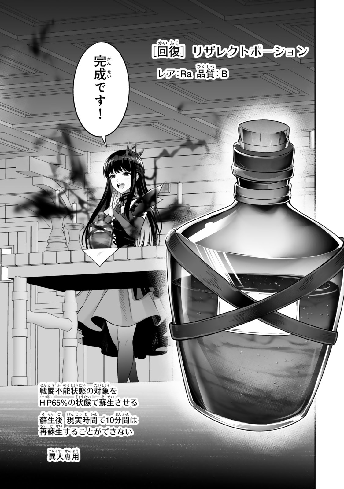 JINGAI HIME SAMA, HAJIMEMASHITA - FREE LIFE FANTASY ONLINE - RAW Chap 72.2 - Pic 7