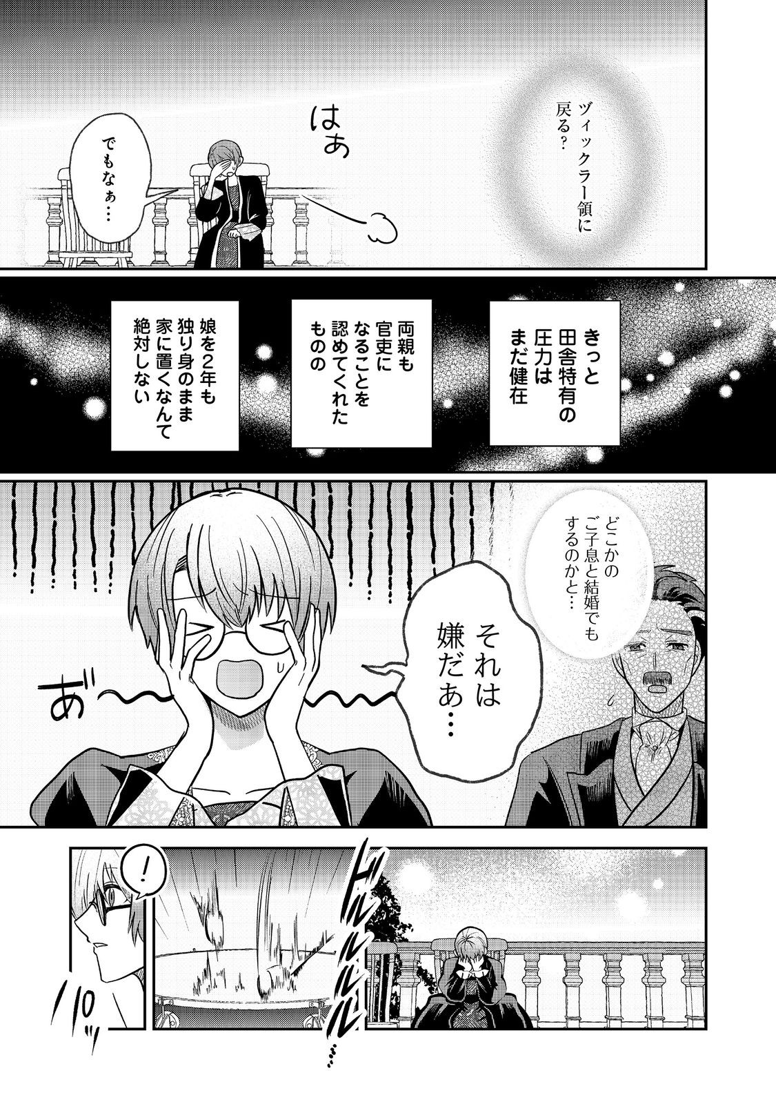 UMARETA SEIJO, YARINAOSHI JINSEI DE KOUSHAKU-SAMA NO IMOUTO-KUN NO KATEI KYOUSHI NI NARU: ANATA, WATASHI NO KOTO WO KIRAI DESHITA YO NE? NANDE KONKAI WA DEKIAI SHITE KURU N DESU KA Chap 2 - Pic 29