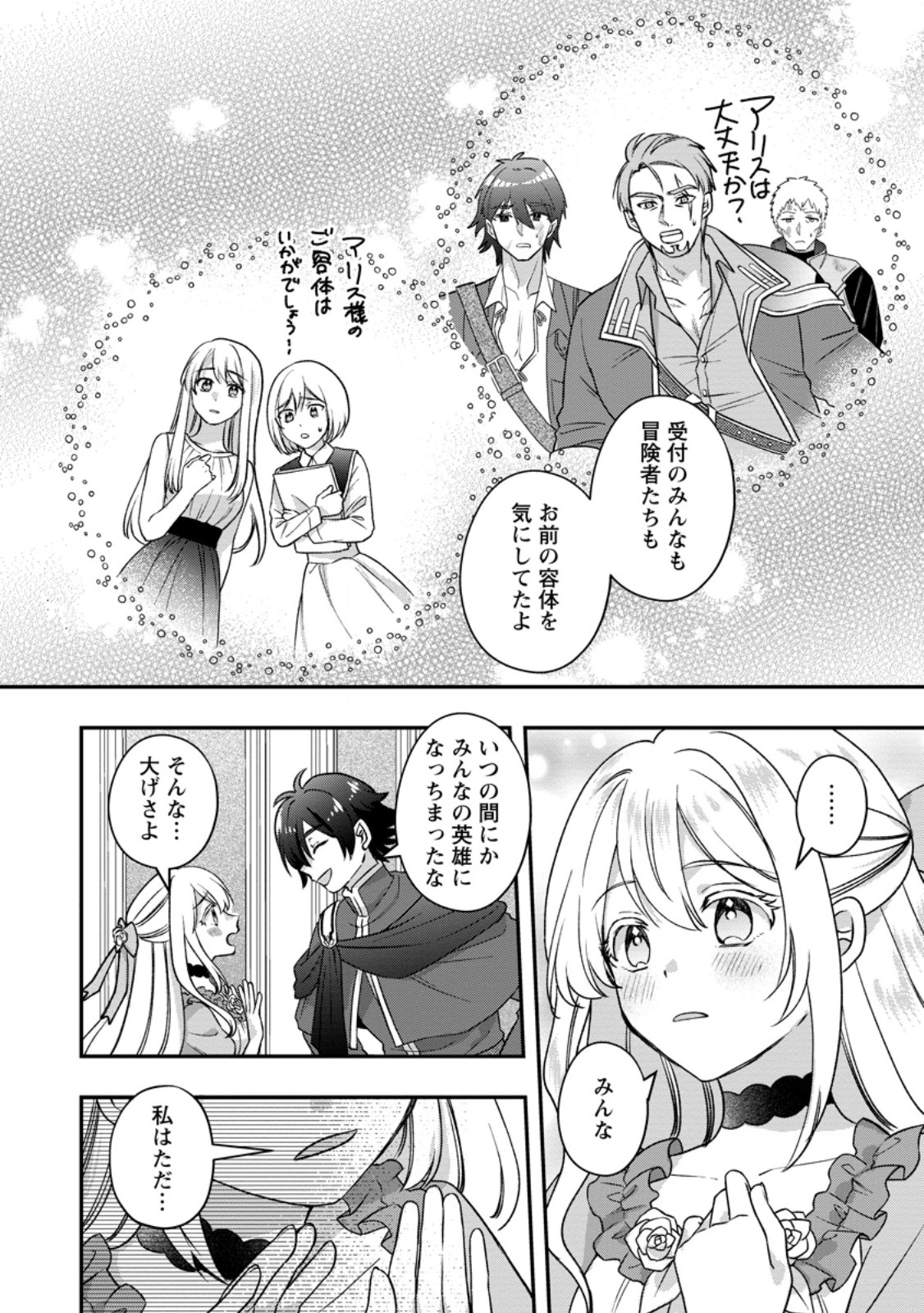 RUKEICHI KOUSHAKU TSUMA NO MAHOU KAIKAKU - HAZURE HIKARI ZOKUSEI DAKEDO ZENSE CHISHIKI DE OYAKU TACHI Chap 14.1 - Pic 10