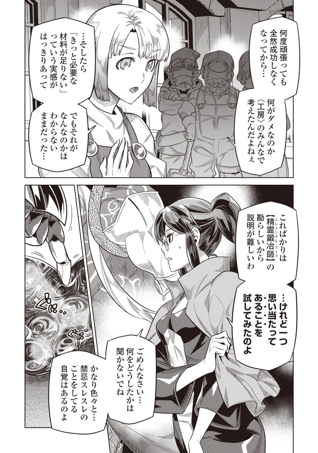 RE:MONSTER - RAW Chap 125 - Pic 20
