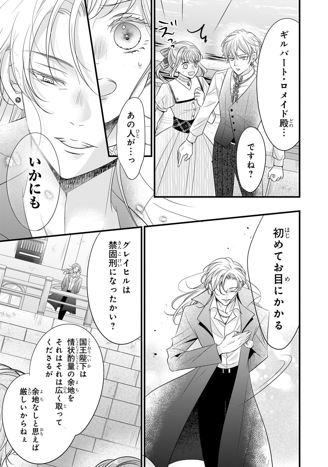 SHIGOTO NINGENNA HAKUSHAKU REIJOU WA KORI NO SAISHOU-SAMA NO AI WO MI AYAMATTEIRU Chap 20.2 - Pic 1