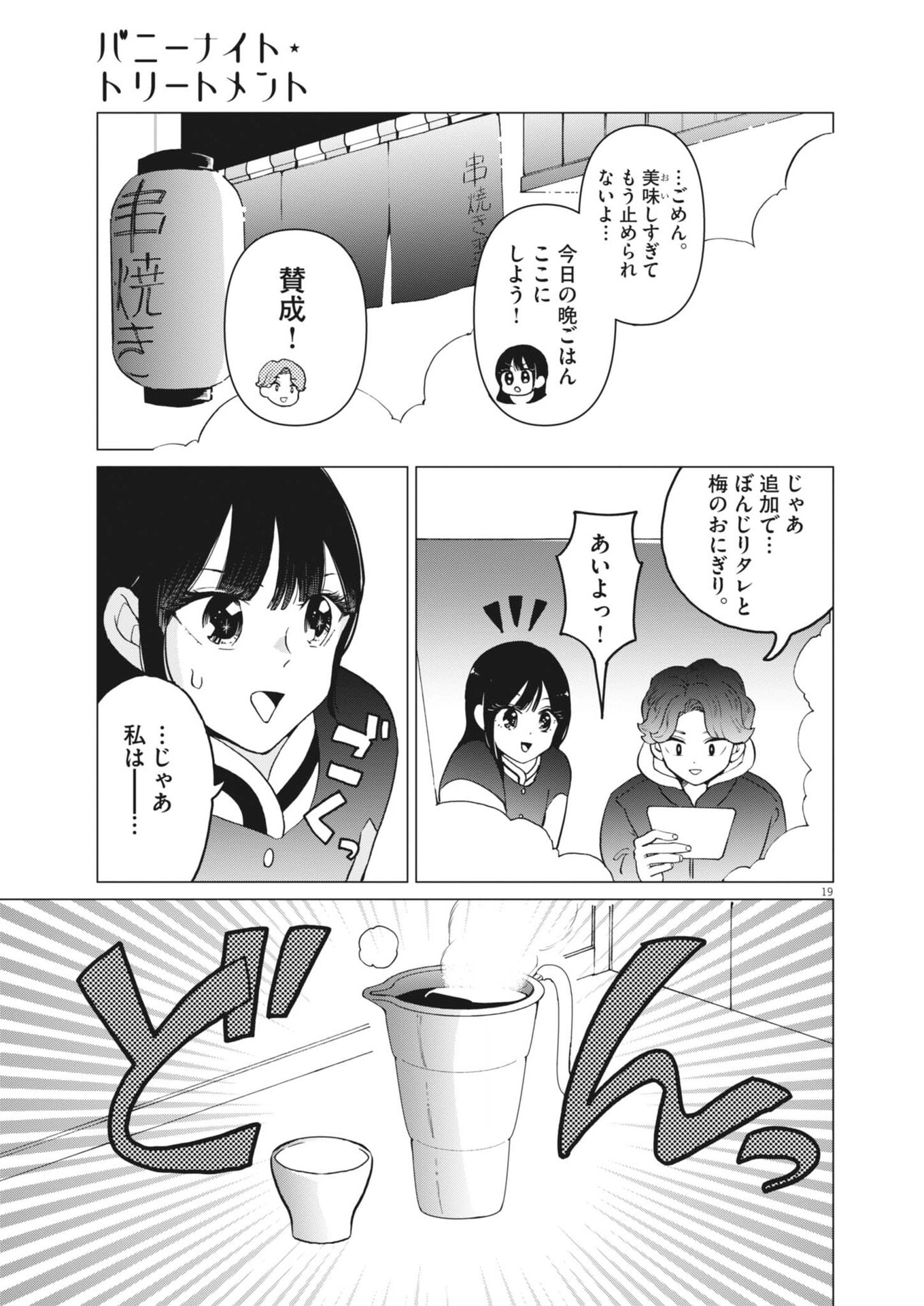 BUNNY NIGHT TREATMENT Chap 20 - Pic 19