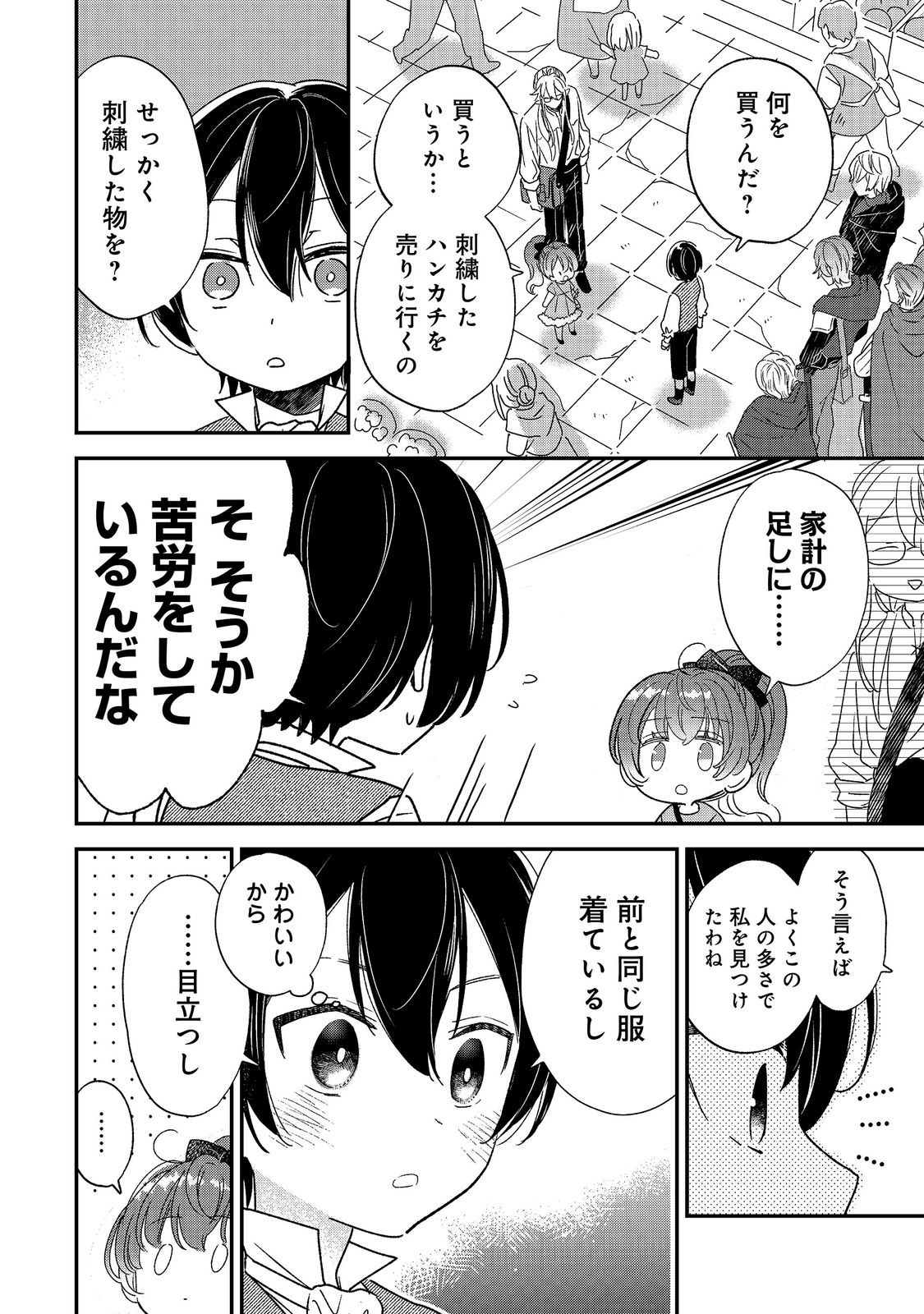 ISEKAI TENSEI SHITARA HENKYOU HAKU REIJOU DATTA: OSHI TOTOMONI IKIRU HENKYOU SEIKATSU Chap 6.2 - Pic 2
