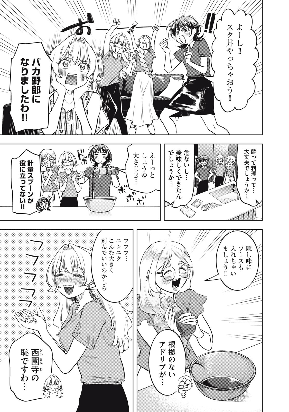 BOTSURAKU REIKO'S CINDERELLA GOURMET Chap 34 - Pic 13