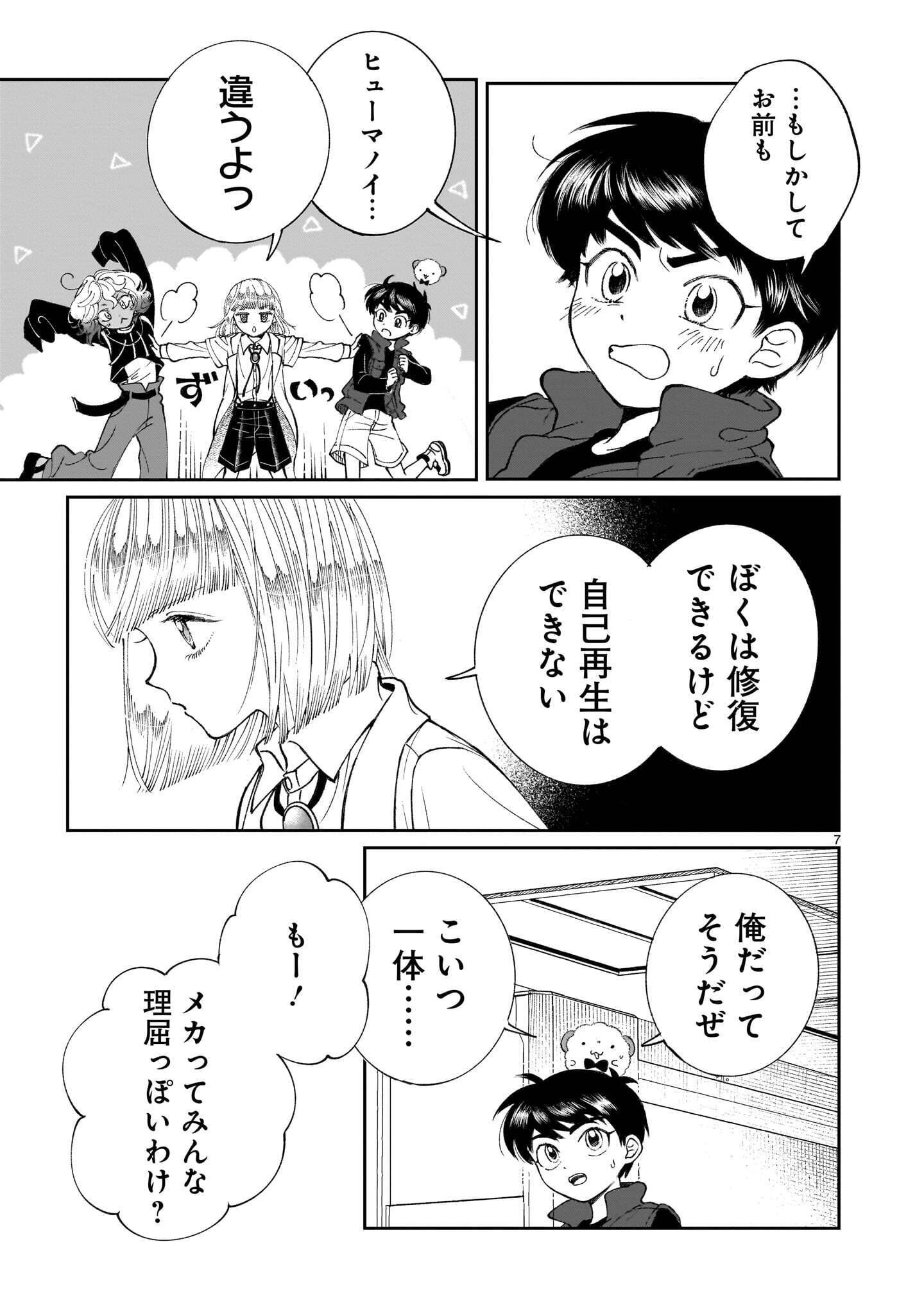 PROLOGUE WA SHUUMATSU DE Chap 8.1 - Pic 7