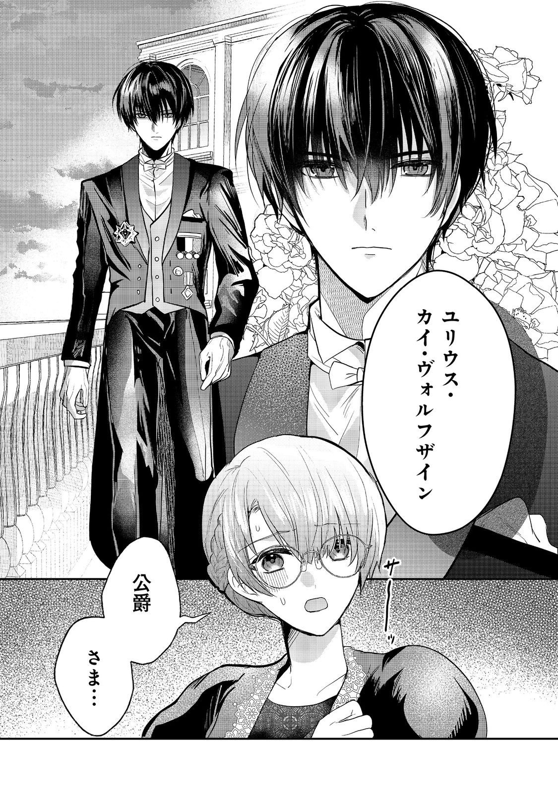 UMARETA SEIJO, YARINAOSHI JINSEI DE KOUSHAKU-SAMA NO IMOUTO-KUN NO KATEI KYOUSHI NI NARU: ANATA, WATASHI NO KOTO WO KIRAI DESHITA YO NE? NANDE KONKAI WA DEKIAI SHITE KURU N DESU KA Chap 2 - Pic 35