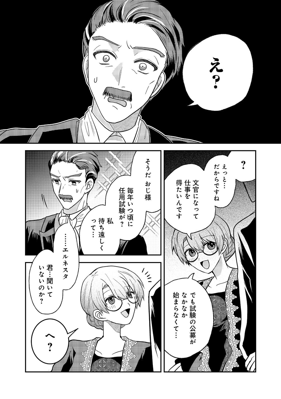 UMARETA SEIJO, YARINAOSHI JINSEI DE KOUSHAKU-SAMA NO IMOUTO-KUN NO KATEI KYOUSHI NI NARU: ANATA, WATASHI NO KOTO WO KIRAI DESHITA YO NE? NANDE KONKAI WA DEKIAI SHITE KURU N DESU KA Chap 2 - Pic 19