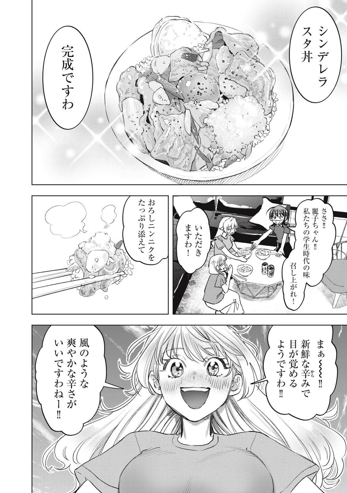 BOTSURAKU REIKO'S CINDERELLA GOURMET Chap 34 - Pic 14