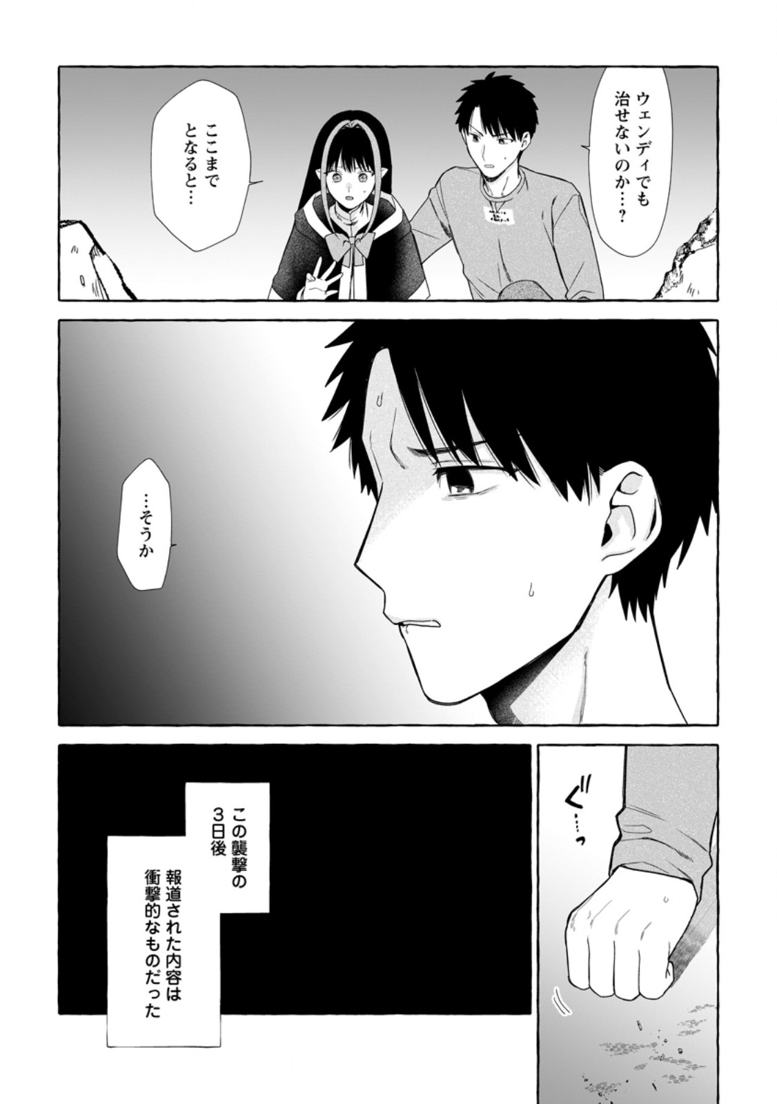 DUNGEON NO ARU SEKAI DE KASHIKOKU SUKOYAKA NI IKIRU HOUHOU Chap 44.2 - Pic 1