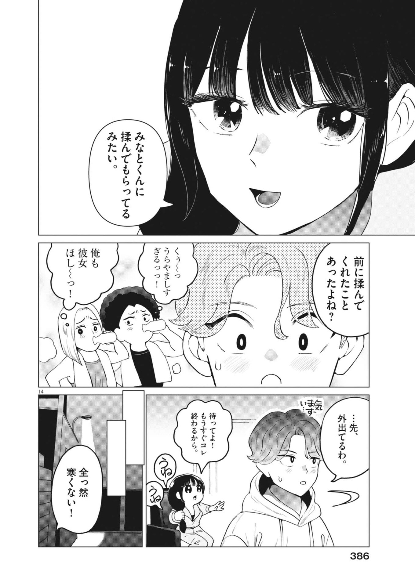 BUNNY NIGHT TREATMENT Chap 20 - Pic 14