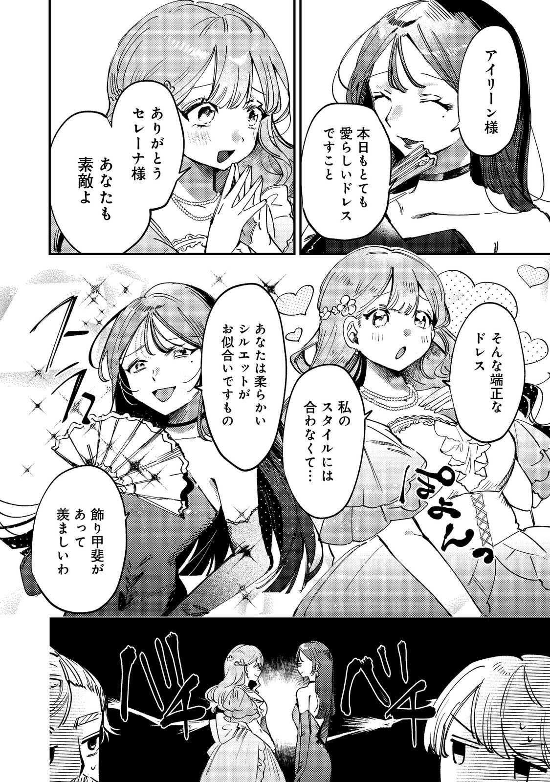 OTOME GAME HEROINE NO 
