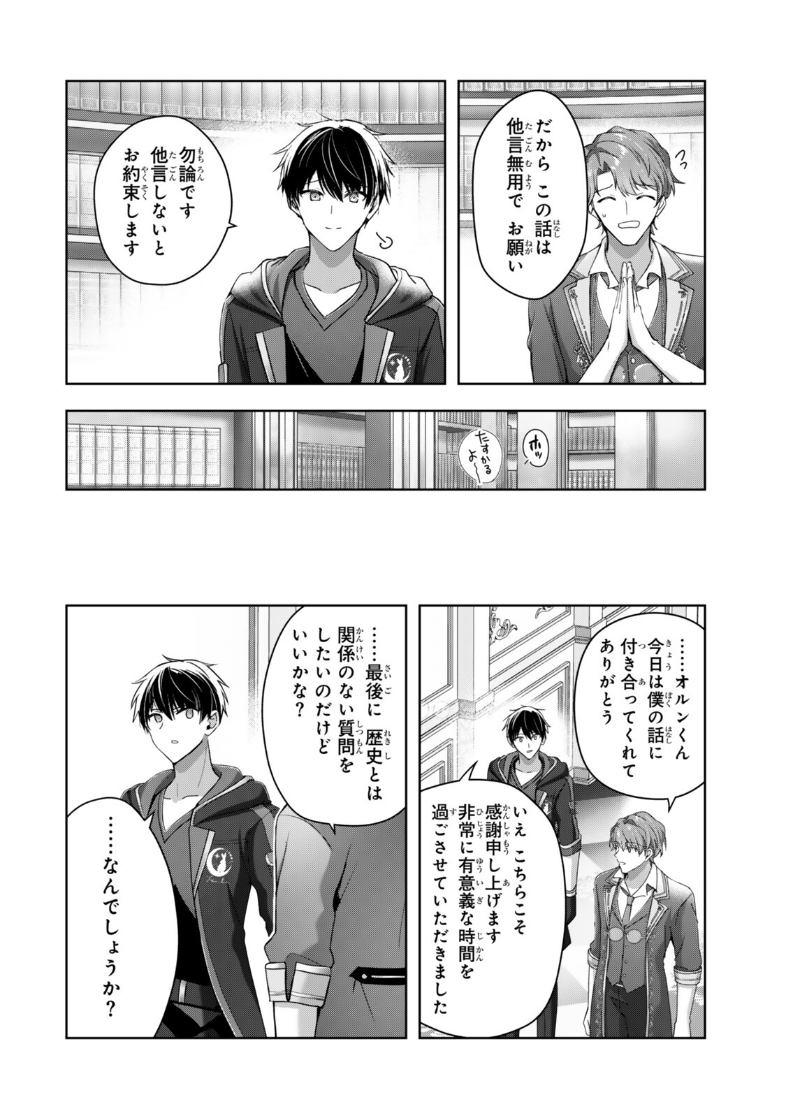 YUUSHA PARTY O OIDA SARETA KIYOU BINBOU Chap 64.3 - Pic 2