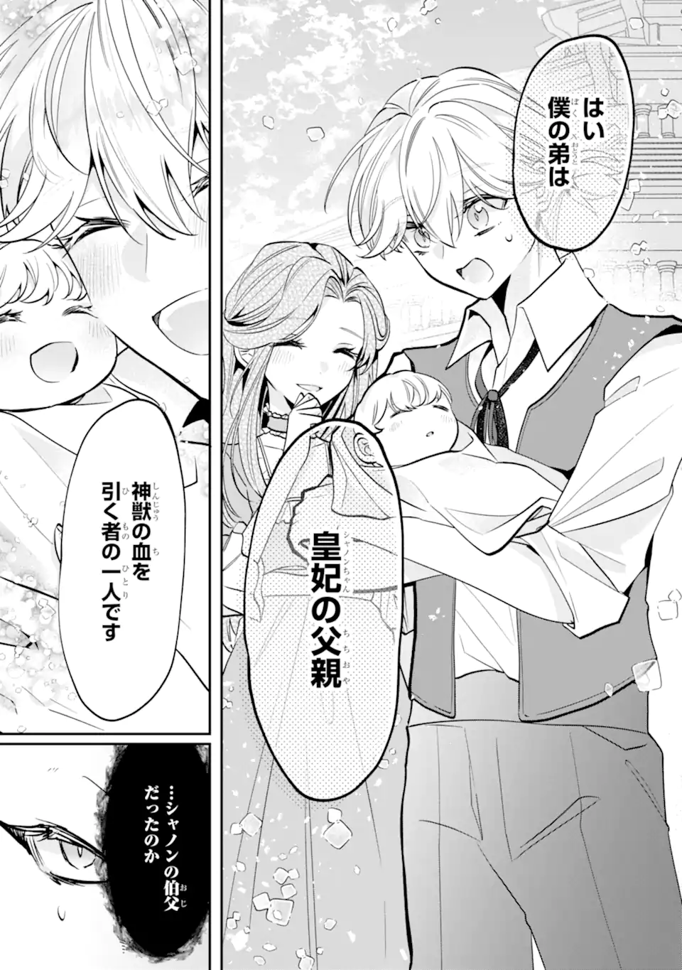 OKAZARI NO SUMERAGIHI? NANI SORE TENSHOKU DESU! Chap 13.3 - Pic 10