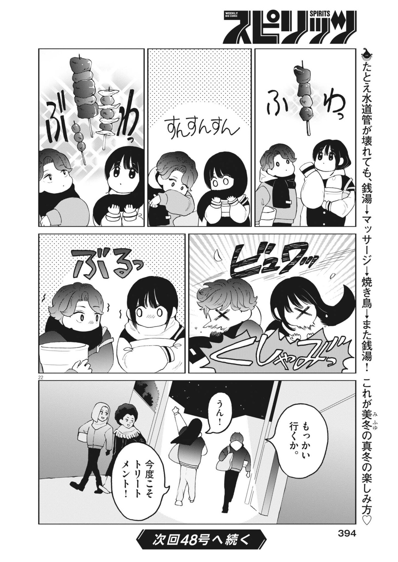 BUNNY NIGHT TREATMENT Chap 20 - Pic 22