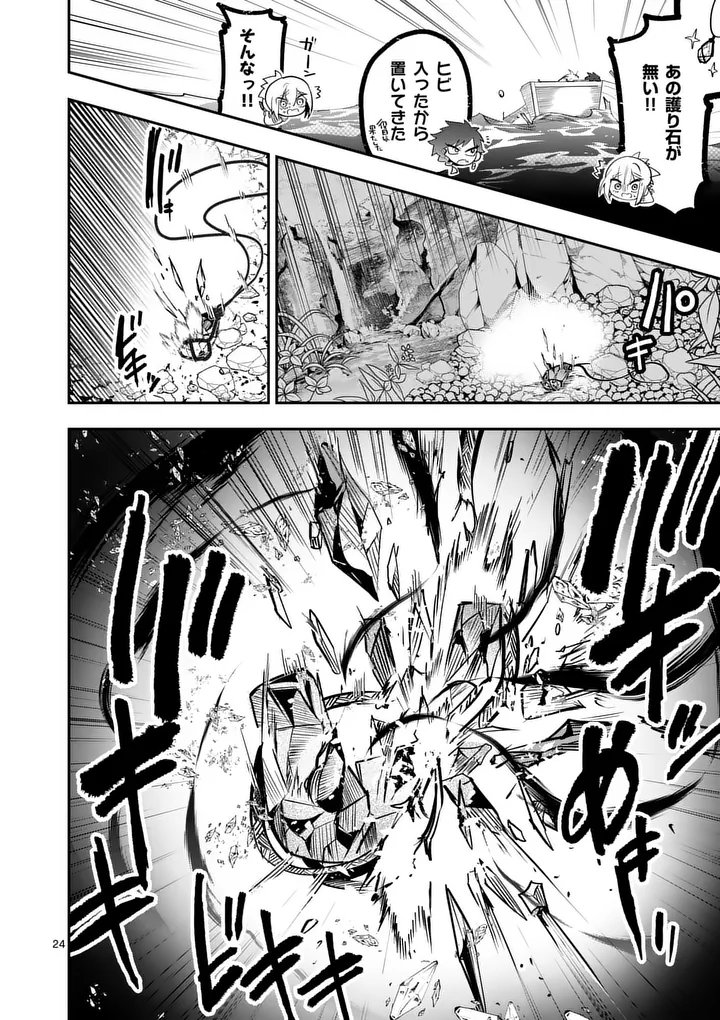 KUMOTSU NO VANTE Chap 5 - Pic 24