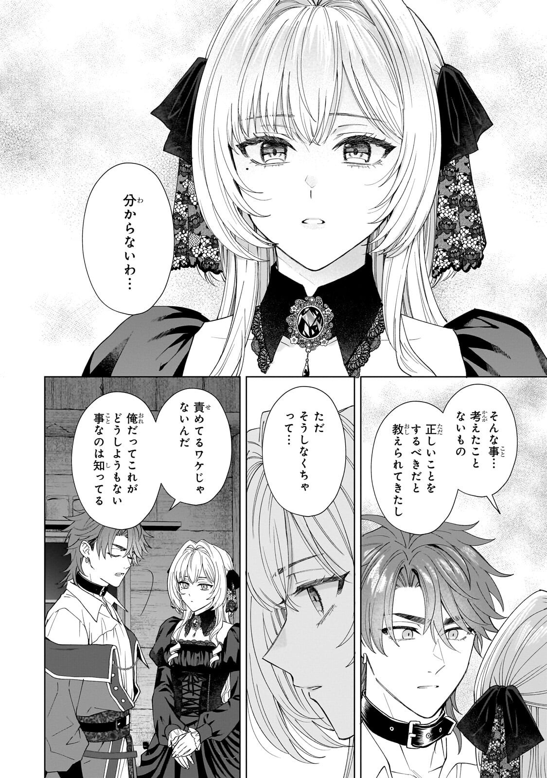 SOURYOU NO LAMENT: OTOME WA SAMAYOERU TAMASHII NI HANAMUKE WO Chap 10.2 - Pic 11