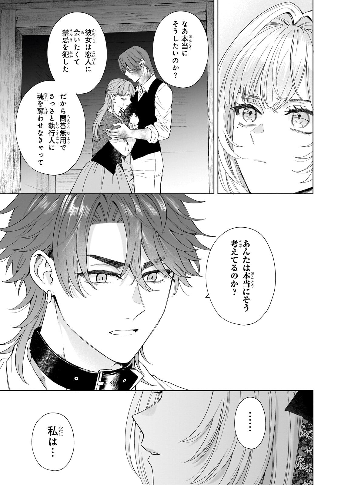 SOURYOU NO LAMENT: OTOME WA SAMAYOERU TAMASHII NI HANAMUKE WO Chap 10.2 - Pic 10